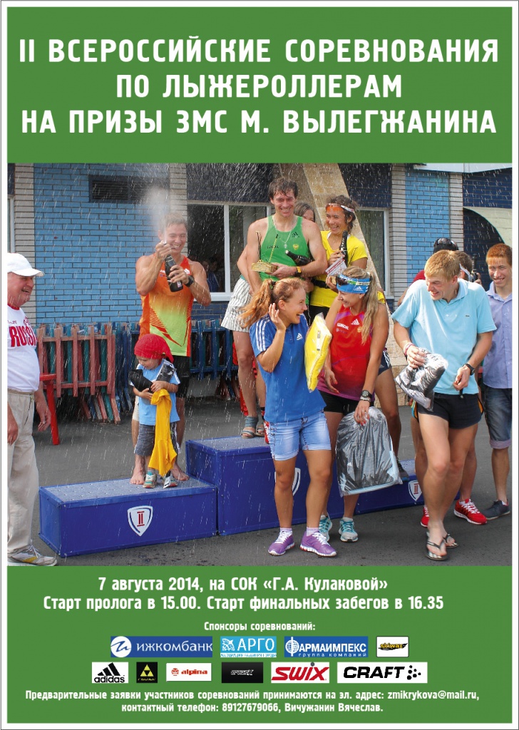 Все на старт