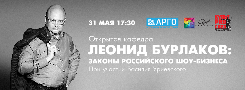 Открытая кафедра с Бурлаковым