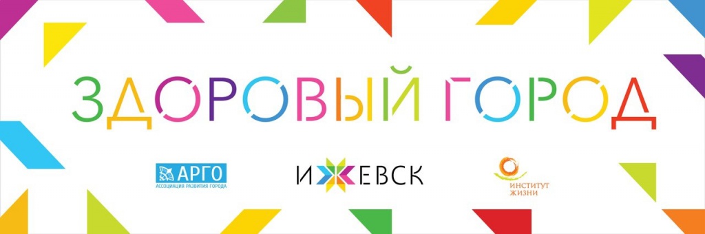 площадка "Здоровый город"