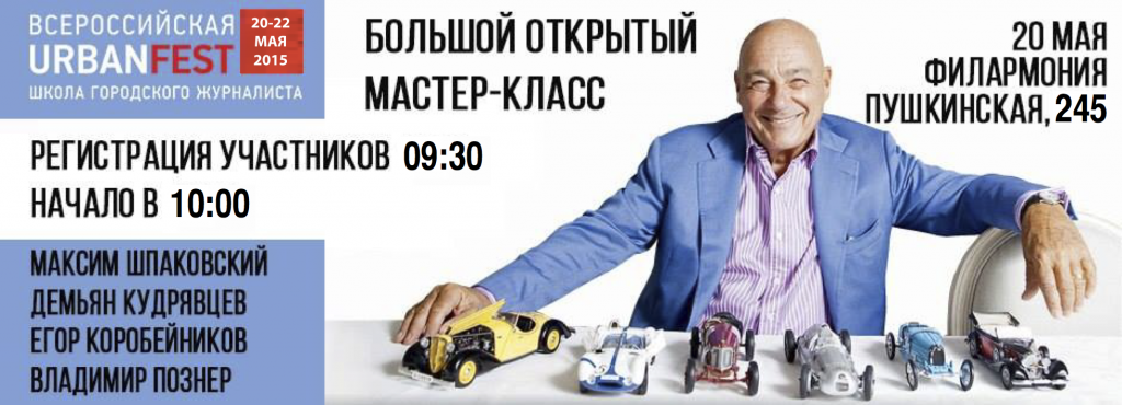 Большой мастер-класс