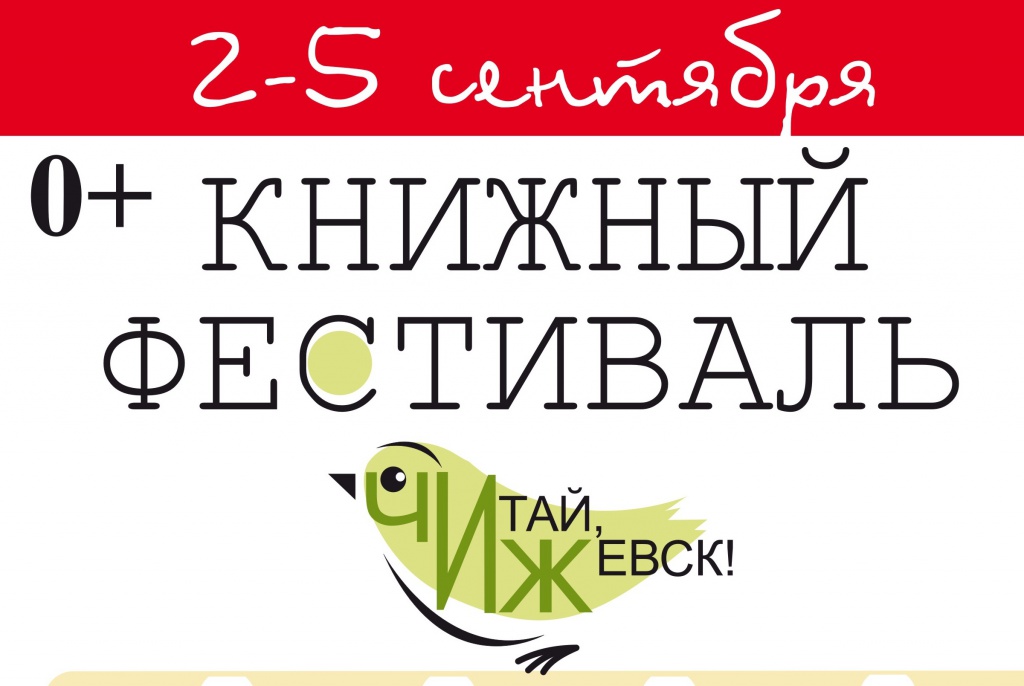 Читай, Ижевск