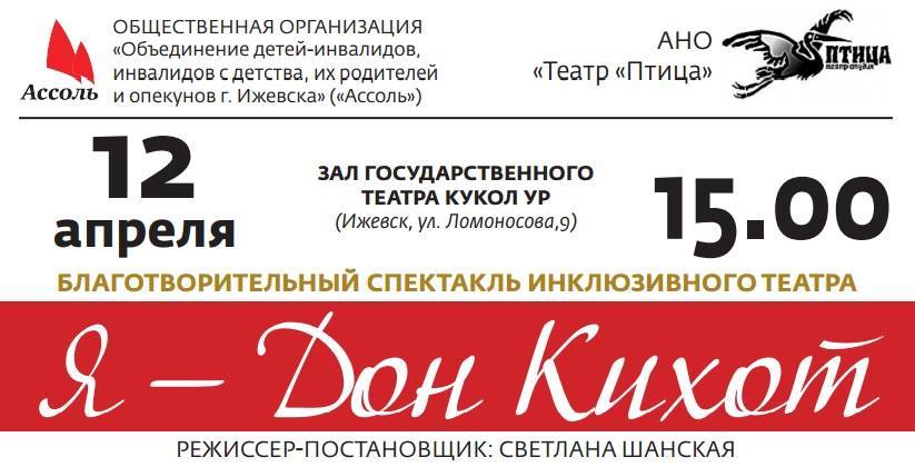 Я - Дон Кихот