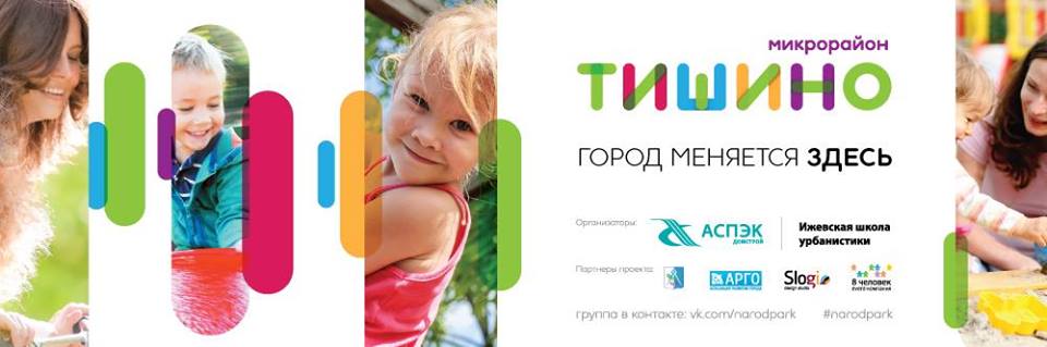 Народный парк