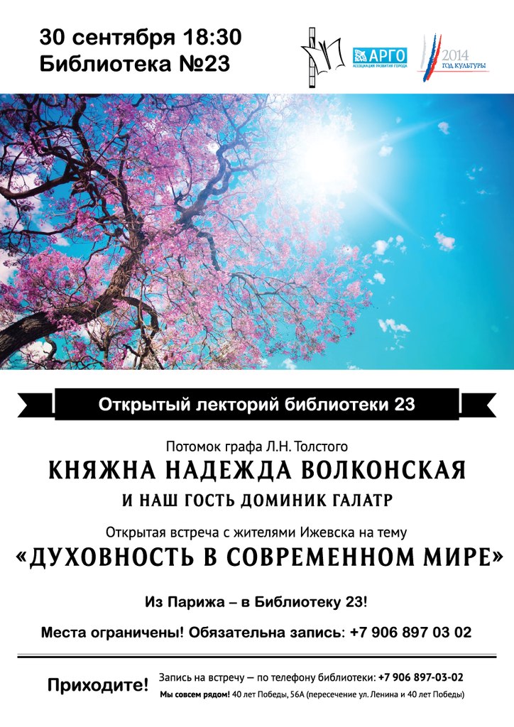 встреча с волконской 