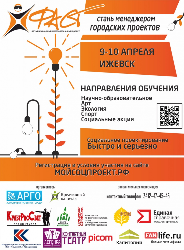 ФАСТ