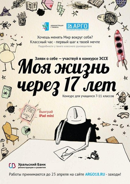 Конкурс эссе "Моя жизнь через 17 лет"