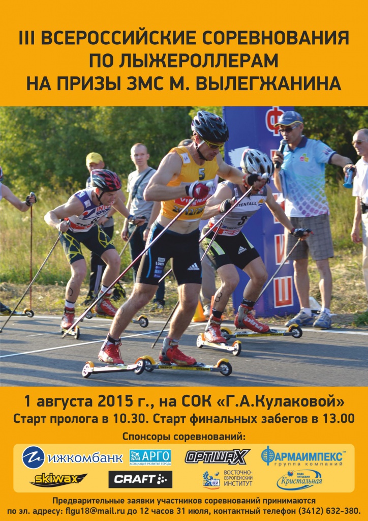 Всероссийские соревнования