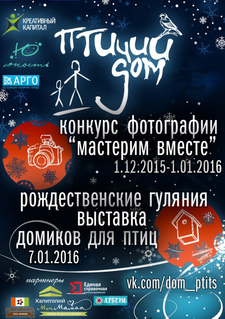 Конкурс "Птичий дом"