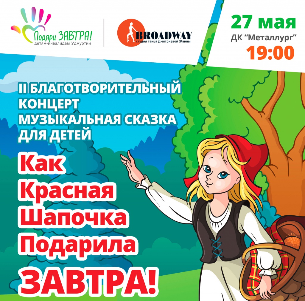 Благотворительный спектакль