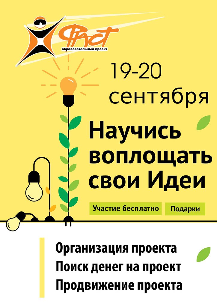 ФАСТ - 2015